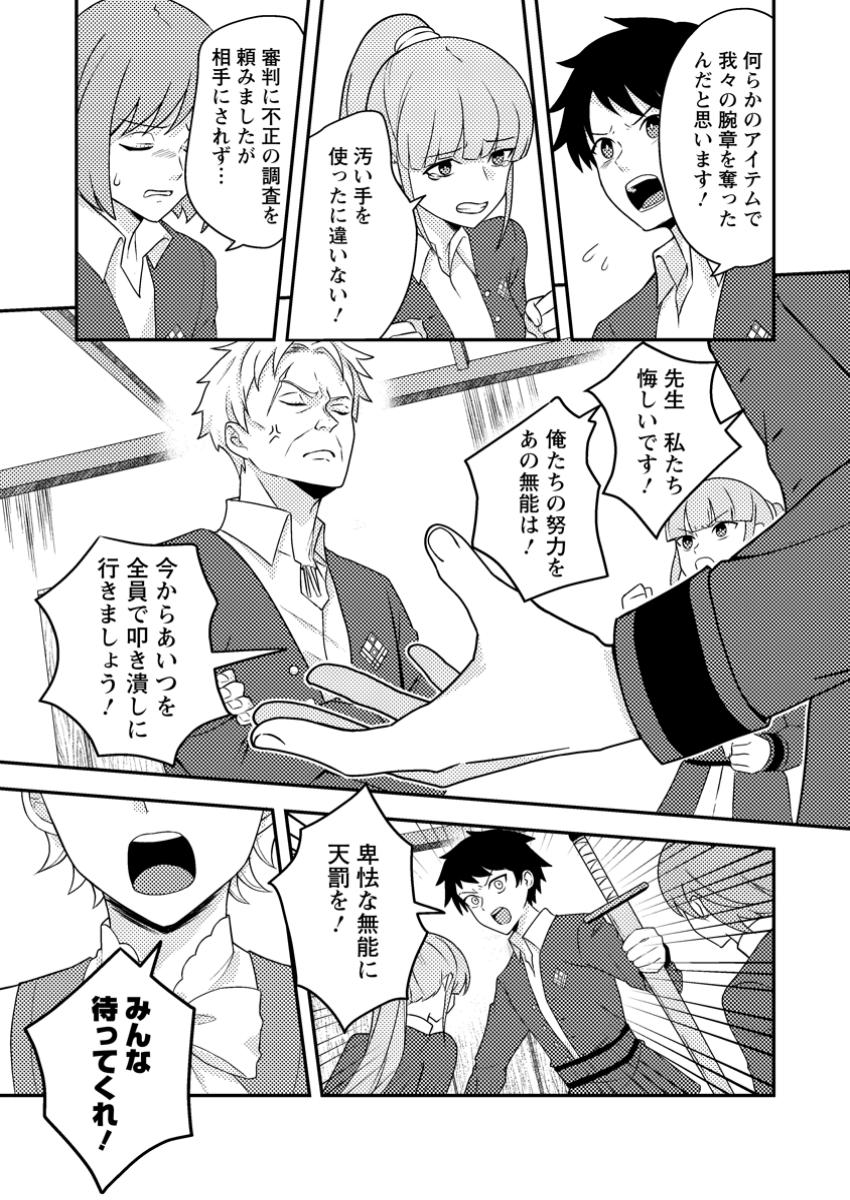 超難関ダンジョンで10万年修行した結果、世界最強に ~最弱無能の下剋上~ Chap 21.3 - Next Chap 22.3