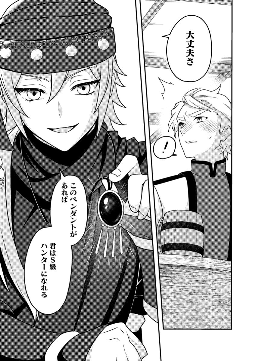 超難関ダンジョンで10万年修行した結果、世界最強に ~最弱無能の下剋上~ Chap 21.3 - Next Chap 22.3
