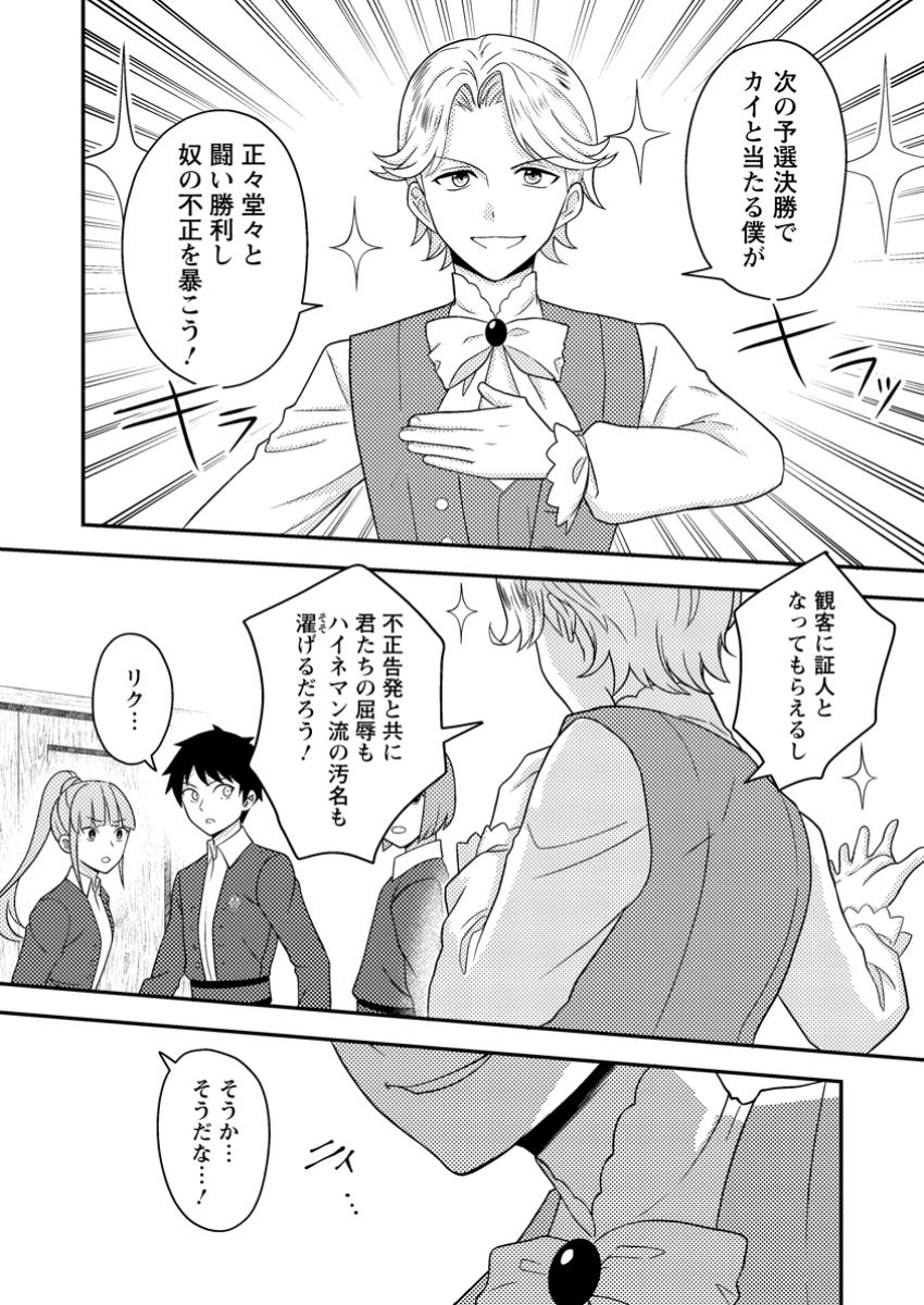 超難関ダンジョンで10万年修行した結果、世界最強に ~最弱無能の下剋上~ Chap 21.3 - Next Chap 22.3