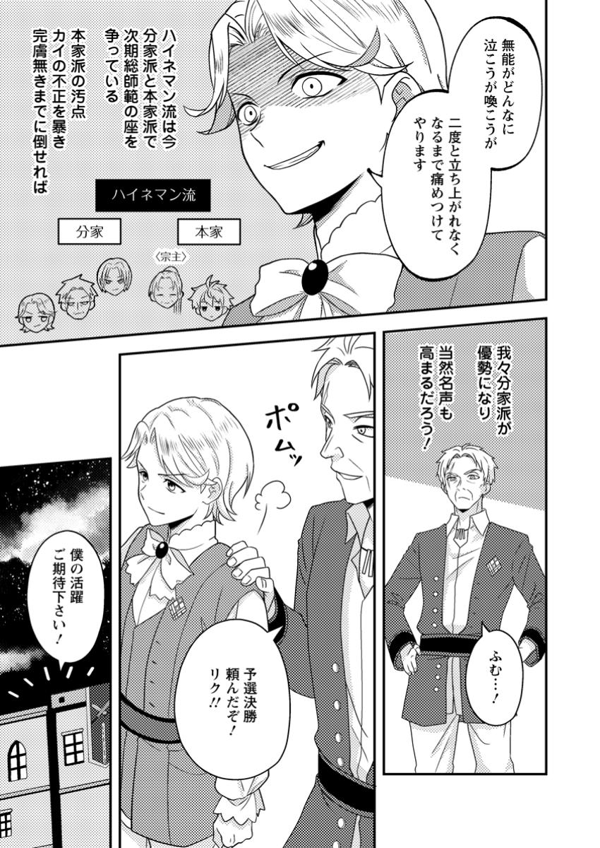 超難関ダンジョンで10万年修行した結果、世界最強に ~最弱無能の下剋上~ Chap 21.3 - Next Chap 22.3