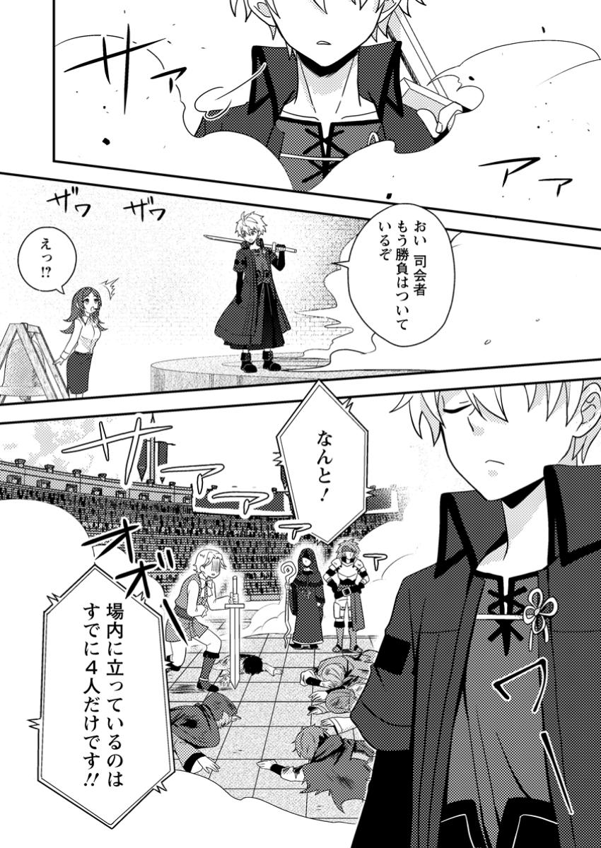 超難関ダンジョンで10万年修行した結果、世界最強に ~最弱無能の下剋上~ Chap 22.2 - Next Chap 23.2