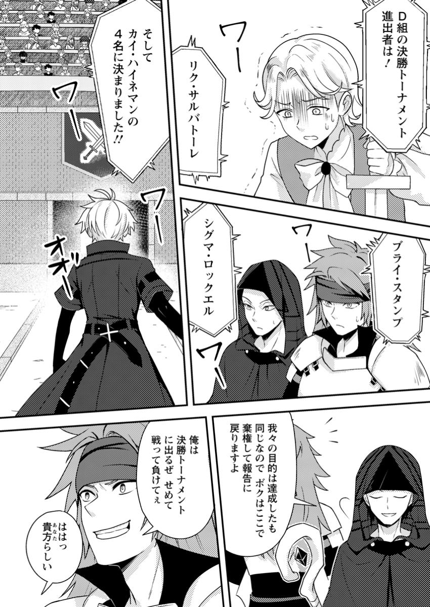 超難関ダンジョンで10万年修行した結果、世界最強に ~最弱無能の下剋上~ Chap 22.2 - Next Chap 23.2