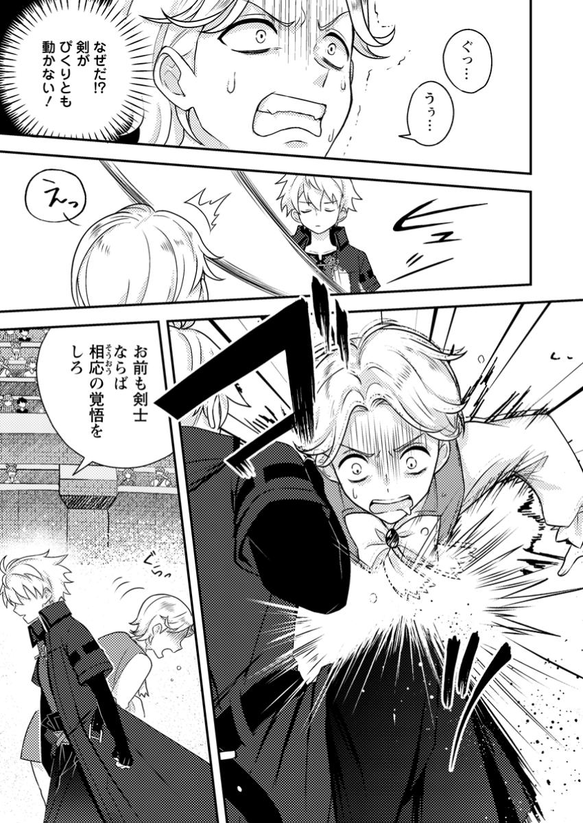 超難関ダンジョンで10万年修行した結果、世界最強に ~最弱無能の下剋上~ Chap 22.2 - Next Chap 23.2