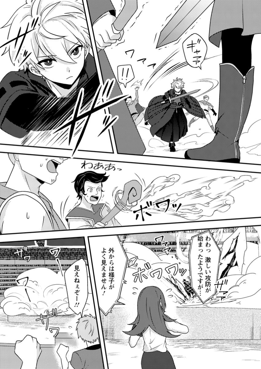 超難関ダンジョンで10万年修行した結果、世界最強に ~最弱無能の下剋上~ Chap 22.2 - Next Chap 23.2