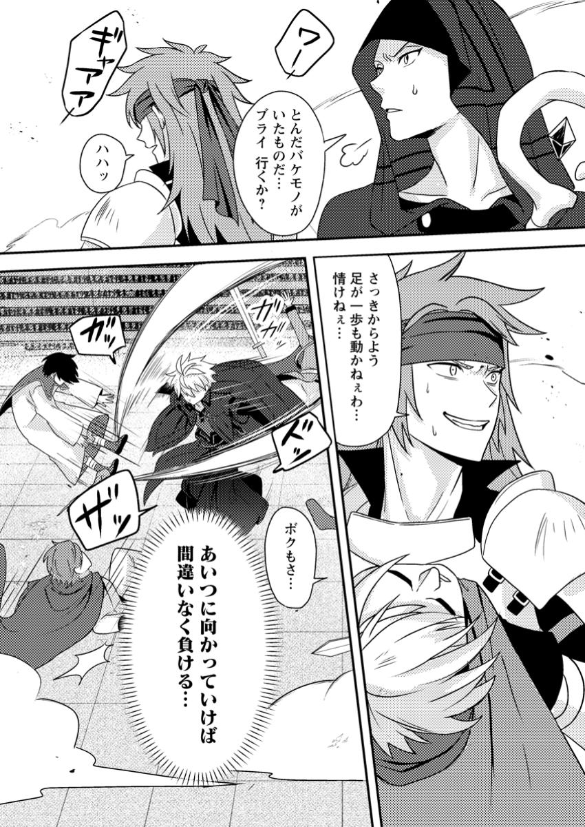 超難関ダンジョンで10万年修行した結果、世界最強に ~最弱無能の下剋上~ Chap 22.2 - Next Chap 23.2