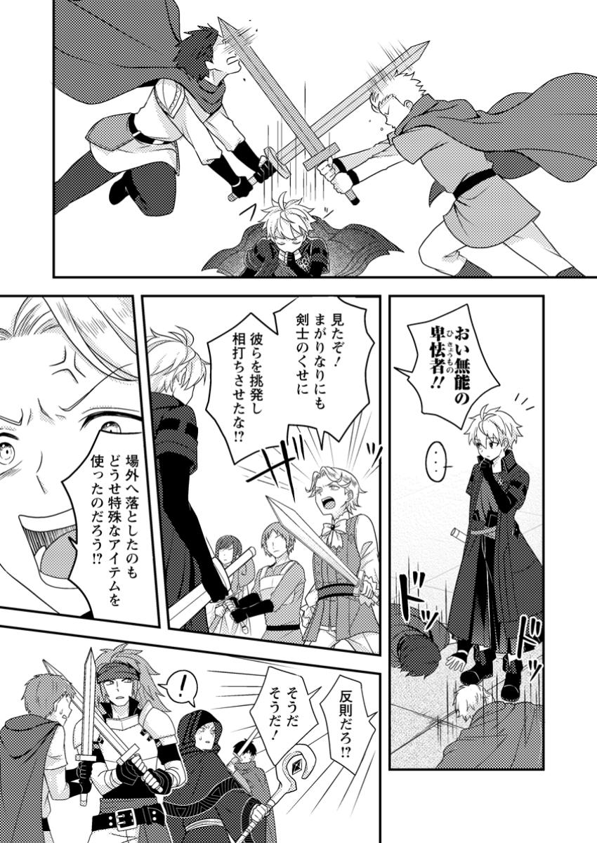 超難関ダンジョンで10万年修行した結果、世界最強に ~最弱無能の下剋上~ Chap 22.2 - Next Chap 23.2