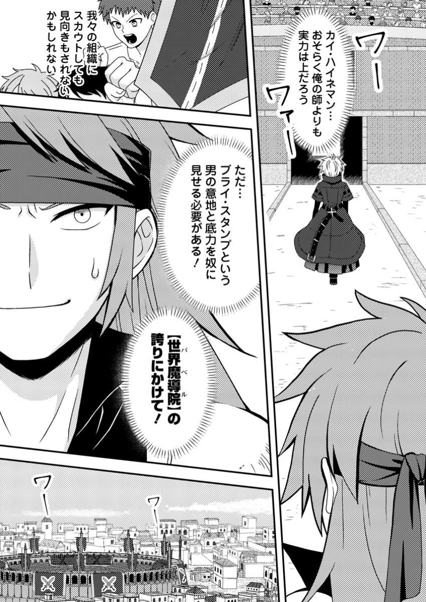 超難関ダンジョンで10万年修行した結果、世界最強に ~最弱無能の下剋上~ Chap 22.2 - Next Chap 23.2