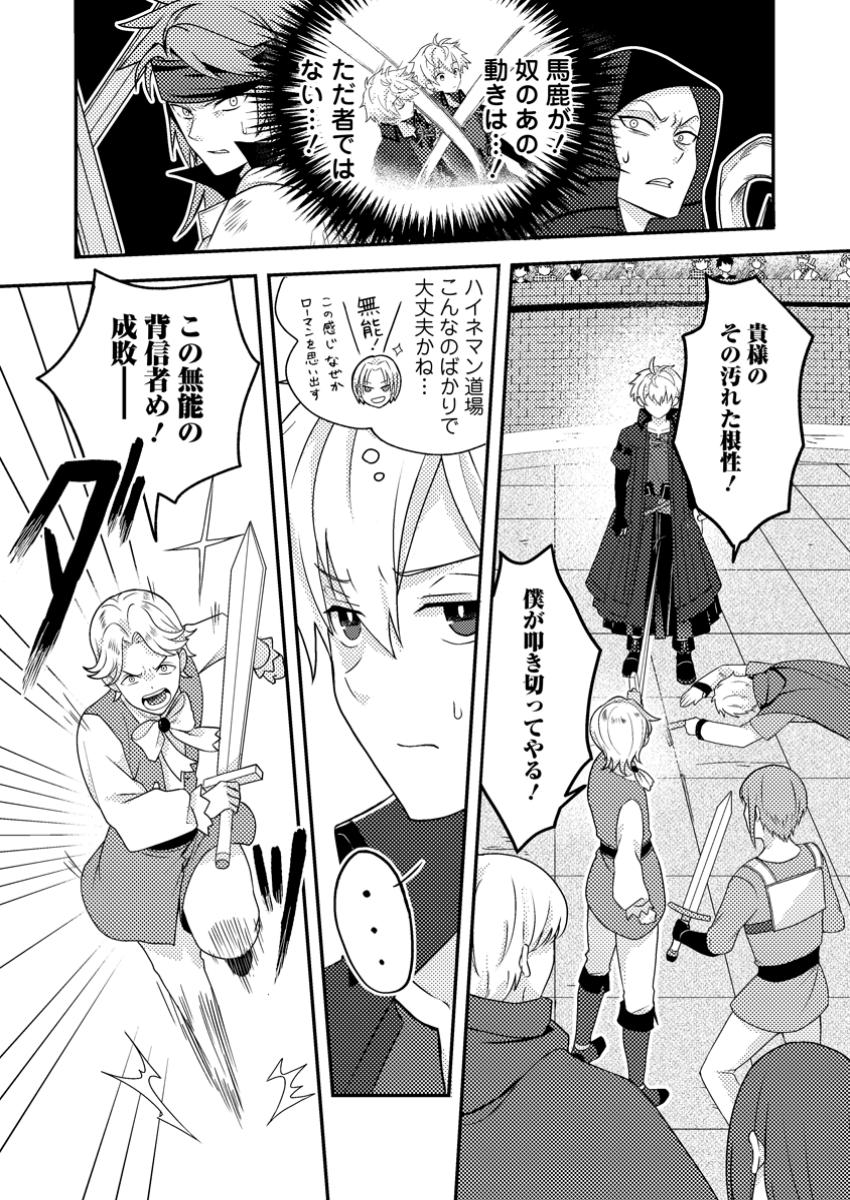超難関ダンジョンで10万年修行した結果、世界最強に ~最弱無能の下剋上~ Chap 22.2 - Next Chap 23.2
