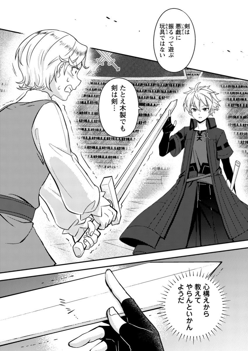 超難関ダンジョンで10万年修行した結果、世界最強に ~最弱無能の下剋上~ Chap 22.2 - Next Chap 23.2