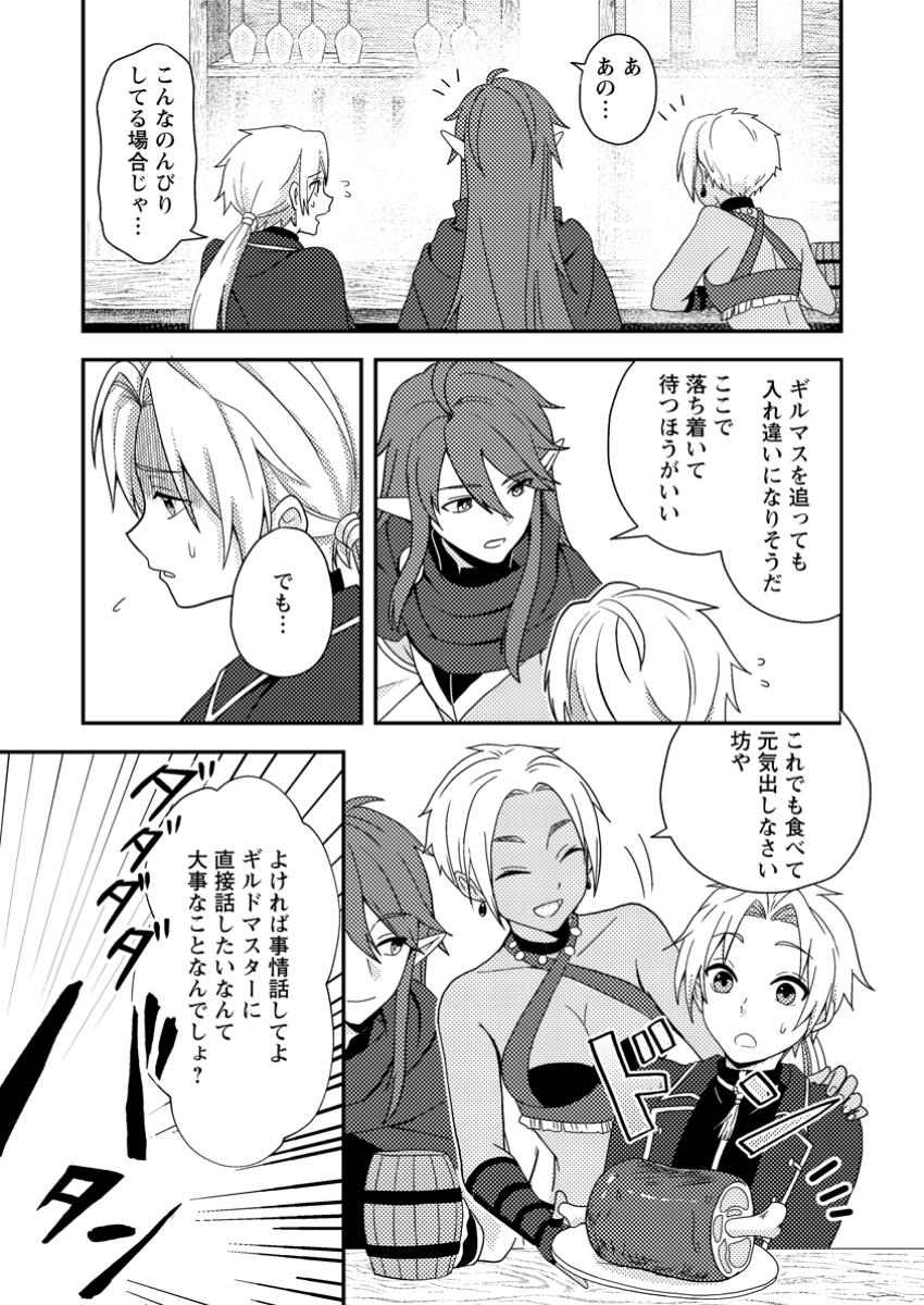 超難関ダンジョンで10万年修行した結果、世界最強に ~最弱無能の下剋上~ Chap 23.3 - Next Chap 24.3