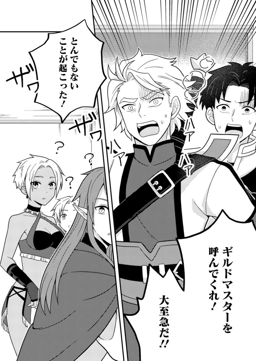 超難関ダンジョンで10万年修行した結果、世界最強に ~最弱無能の下剋上~ Chap 23.3 - Next Chap 24.3
