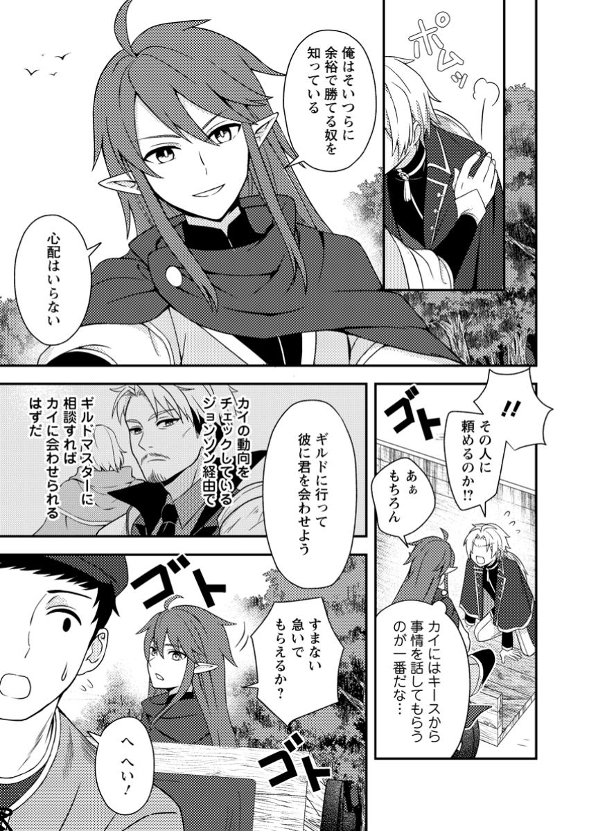 超難関ダンジョンで10万年修行した結果、世界最強に ~最弱無能の下剋上~ Chap 23.3 - Next Chap 24.3