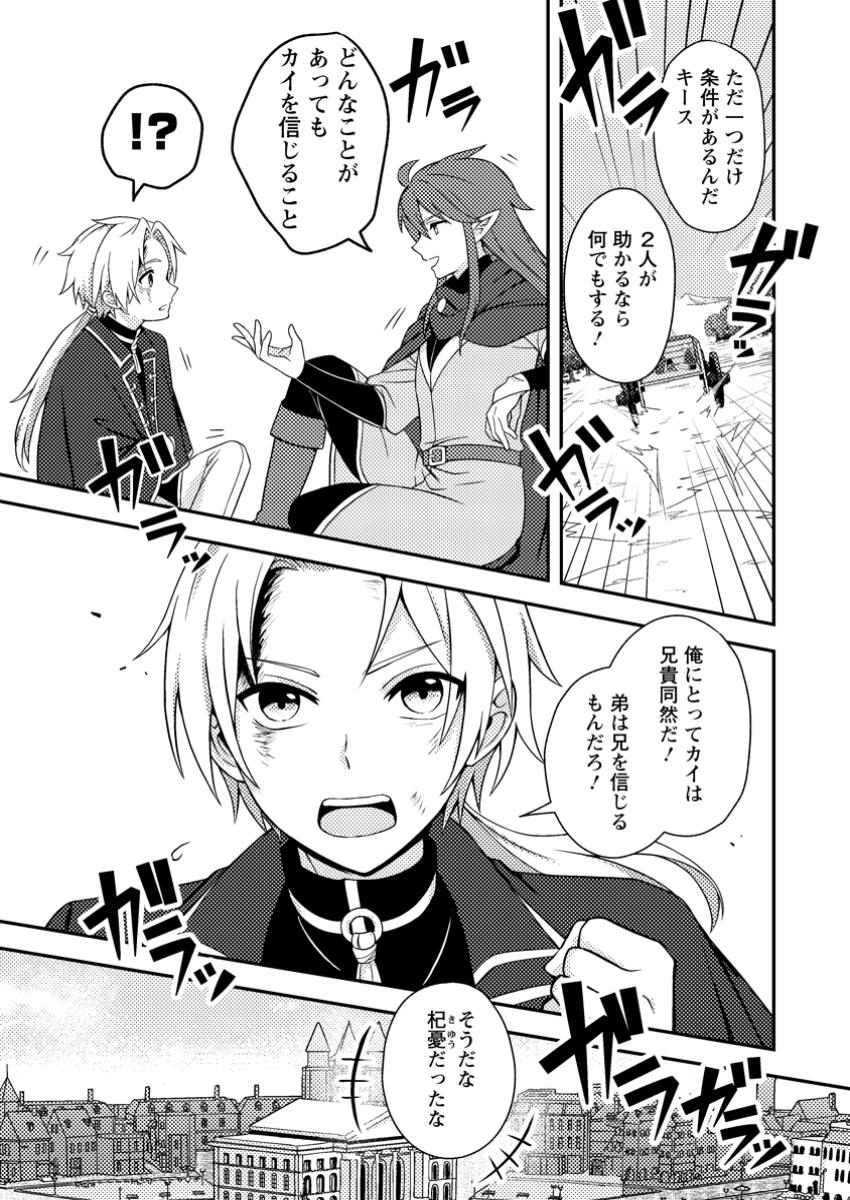 超難関ダンジョンで10万年修行した結果、世界最強に ~最弱無能の下剋上~ Chap 23.3 - Next Chap 24.3