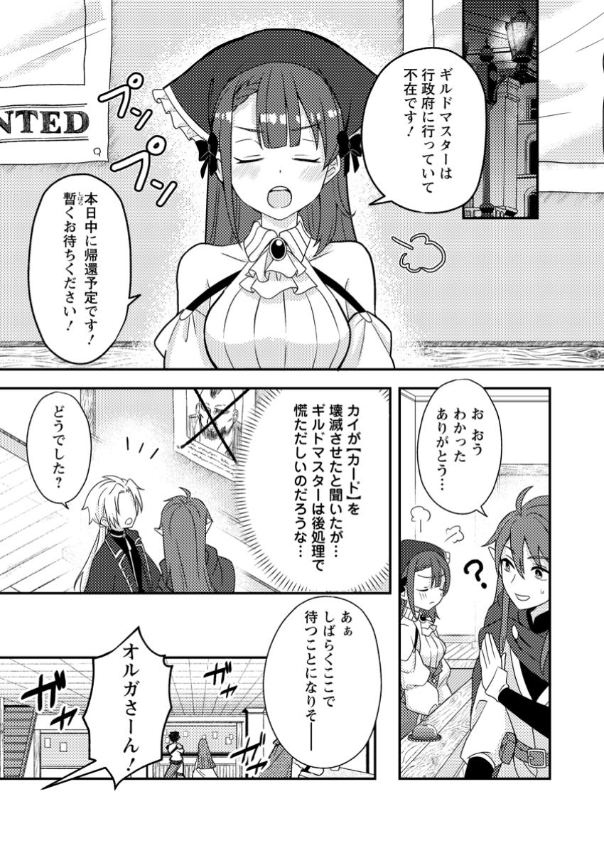 超難関ダンジョンで10万年修行した結果、世界最強に ~最弱無能の下剋上~ Chap 23.3 - Next Chap 24.3