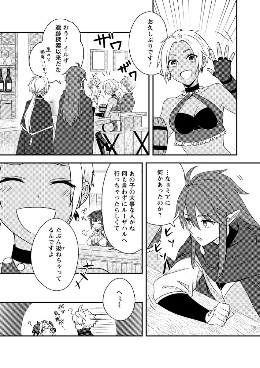 超難関ダンジョンで10万年修行した結果、世界最強に ~最弱無能の下剋上~ Chap 23.3 - Next Chap 24.3
