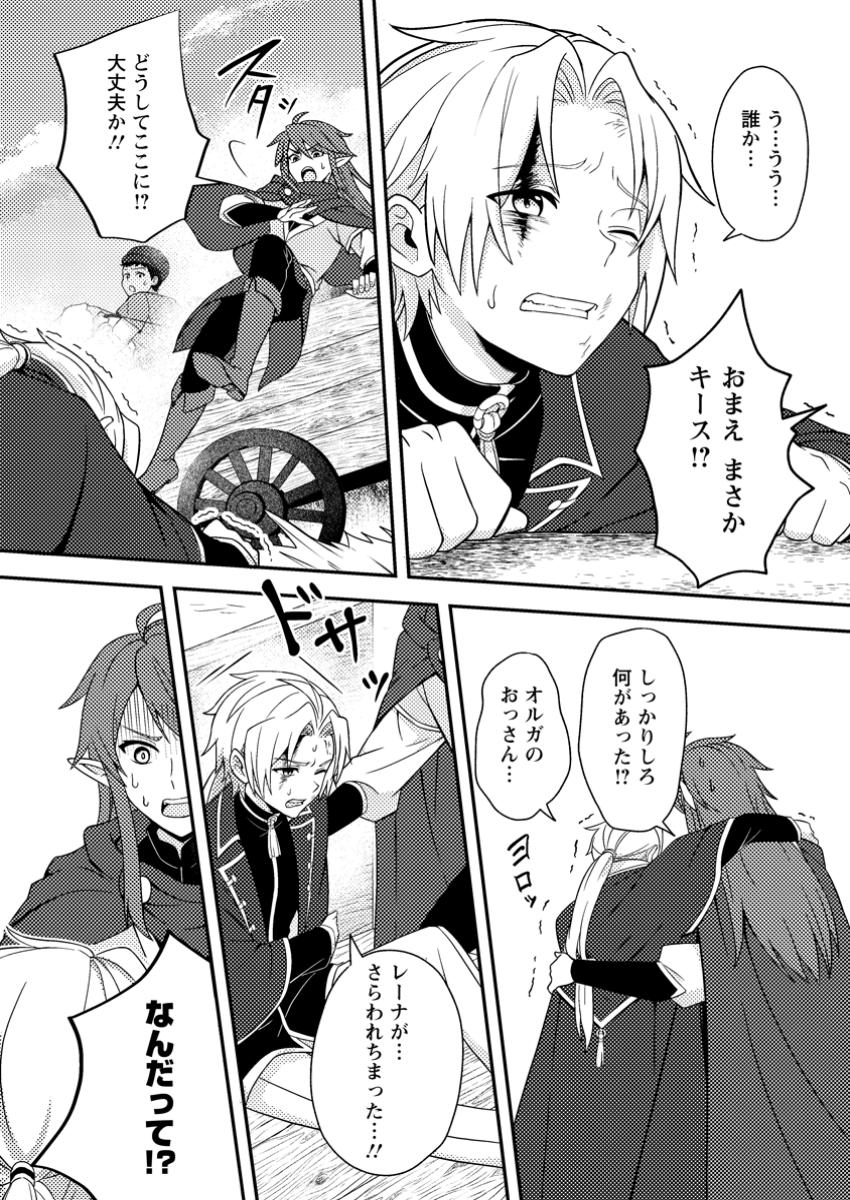 超難関ダンジョンで10万年修行した結果、世界最強に ~最弱無能の下剋上~ Chap 23.3 - Next Chap 24.3