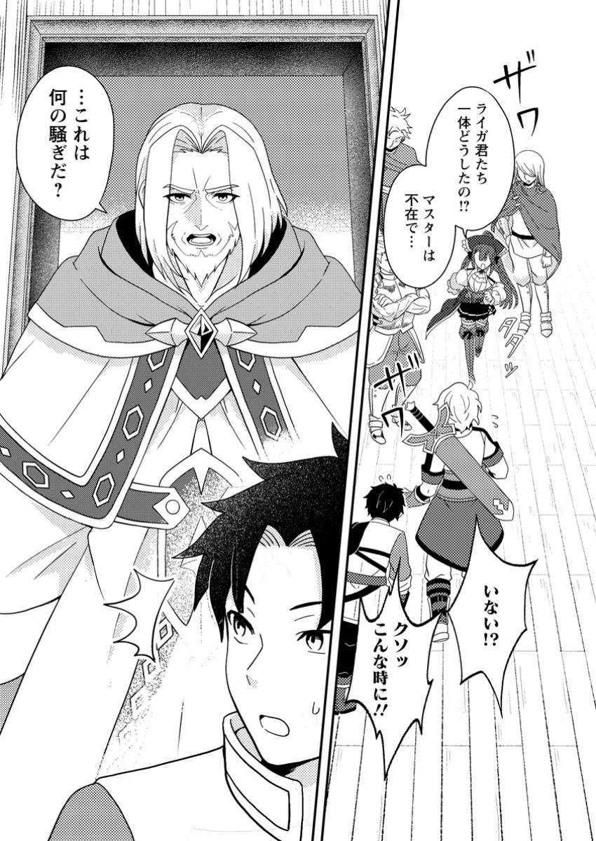 超難関ダンジョンで10万年修行した結果、世界最強に ~最弱無能の下剋上~ Chap 23.3 - Next Chap 24.3
