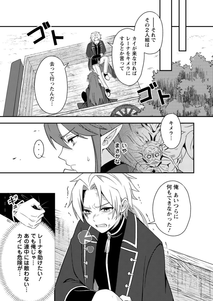 超難関ダンジョンで10万年修行した結果、世界最強に ~最弱無能の下剋上~ Chap 23.3 - Next Chap 24.3
