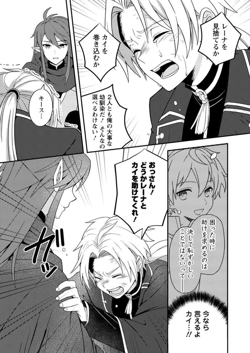 超難関ダンジョンで10万年修行した結果、世界最強に ~最弱無能の下剋上~ Chap 23.3 - Next Chap 24.3