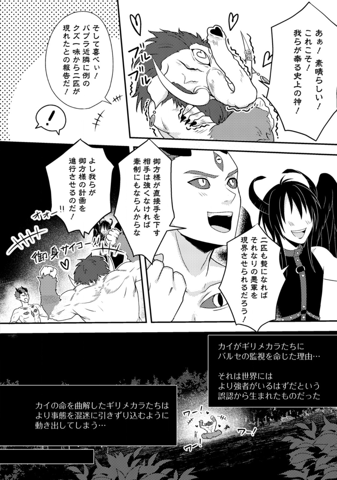 超難関ダンジョンで10万年修行した結果、世界最強に ~最弱無能の下剋上~ Chap 25.1 - Next Chap 26.1