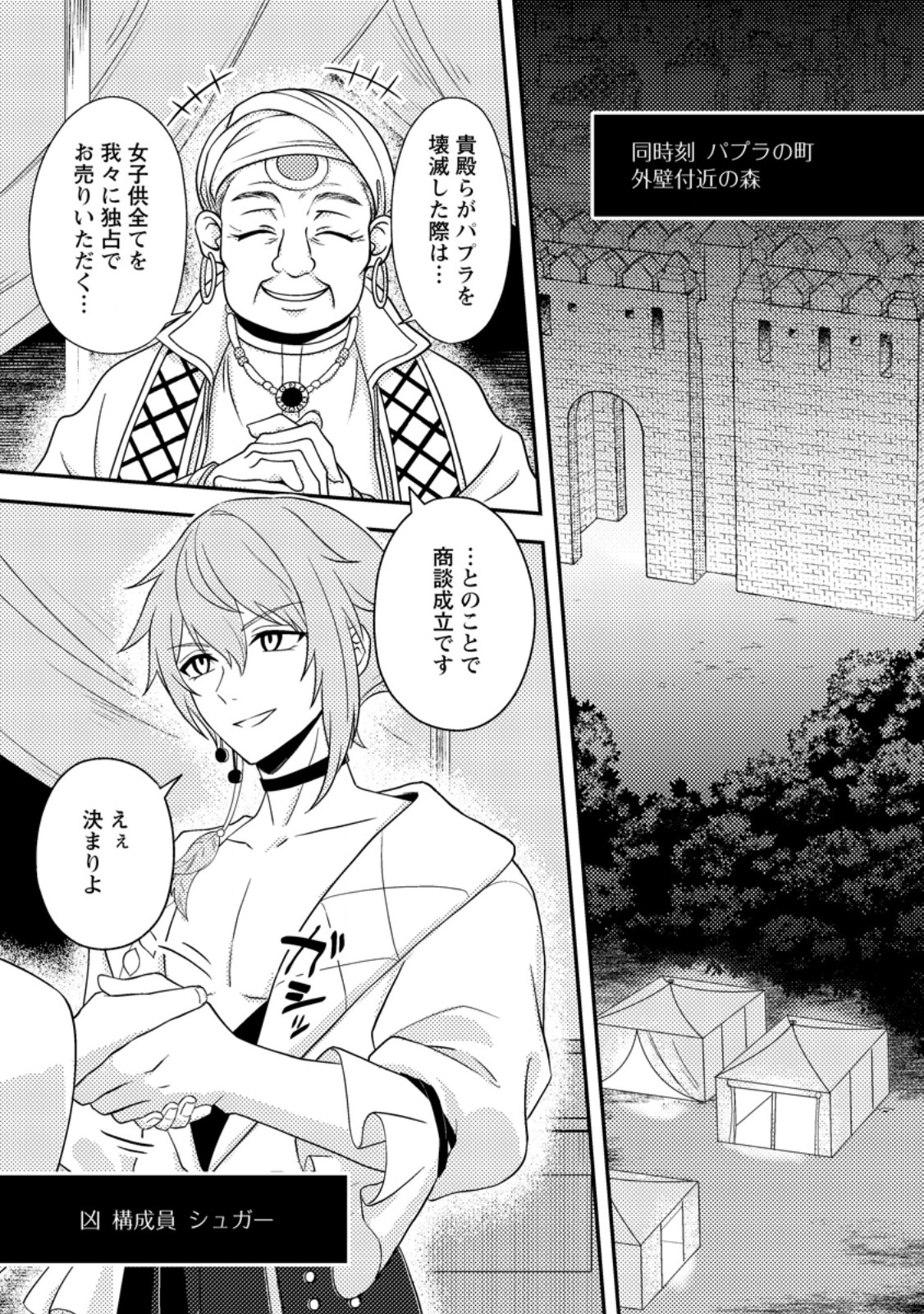 超難関ダンジョンで10万年修行した結果、世界最強に ~最弱無能の下剋上~ Chap 25.1 - Next Chap 26.1