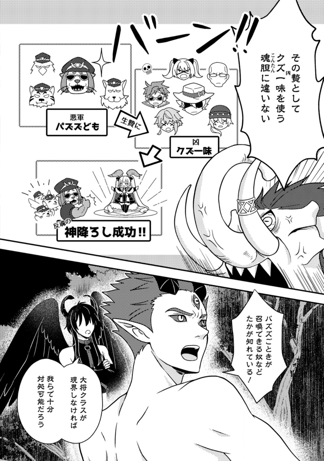 超難関ダンジョンで10万年修行した結果、世界最強に ~最弱無能の下剋上~ Chap 25.1 - Next Chap 26.1