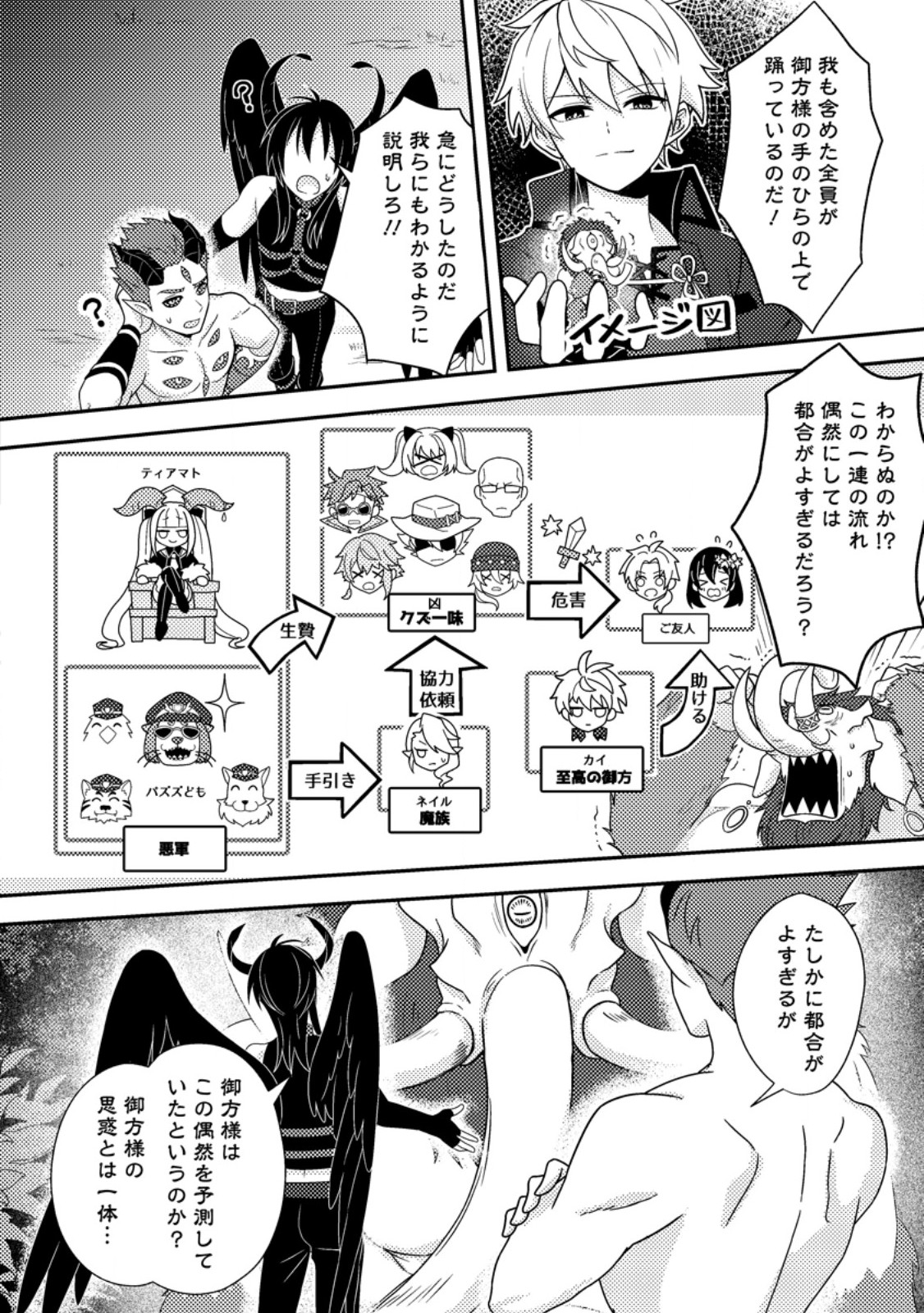 超難関ダンジョンで10万年修行した結果、世界最強に ~最弱無能の下剋上~ Chap 25.1 - Next Chap 26.1