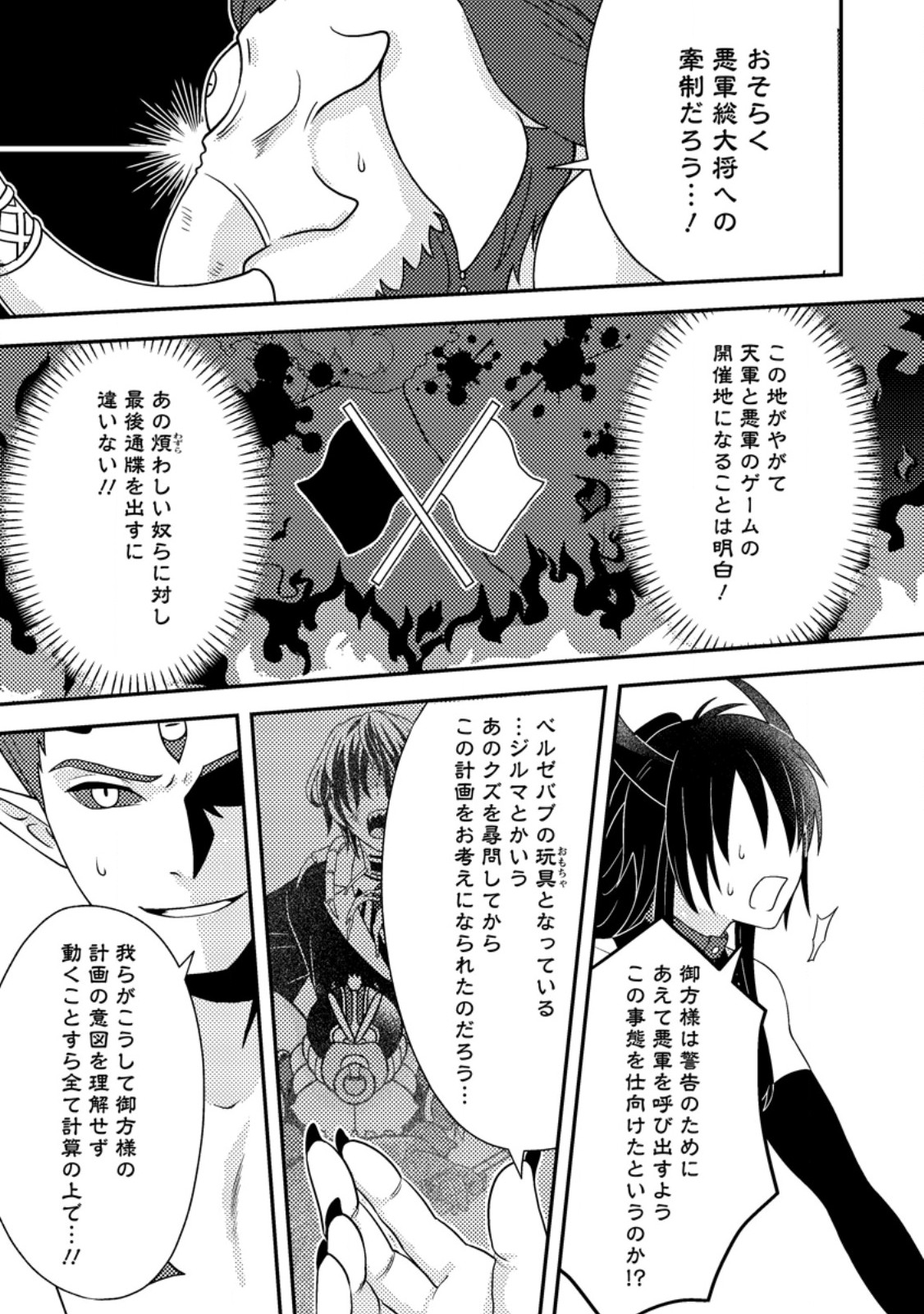 超難関ダンジョンで10万年修行した結果、世界最強に ~最弱無能の下剋上~ Chap 25.1 - Next Chap 26.1