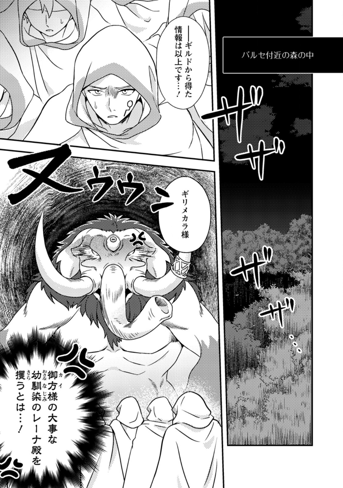 超難関ダンジョンで10万年修行した結果、世界最強に ~最弱無能の下剋上~ Chap 25.1 - Next Chap 26.1