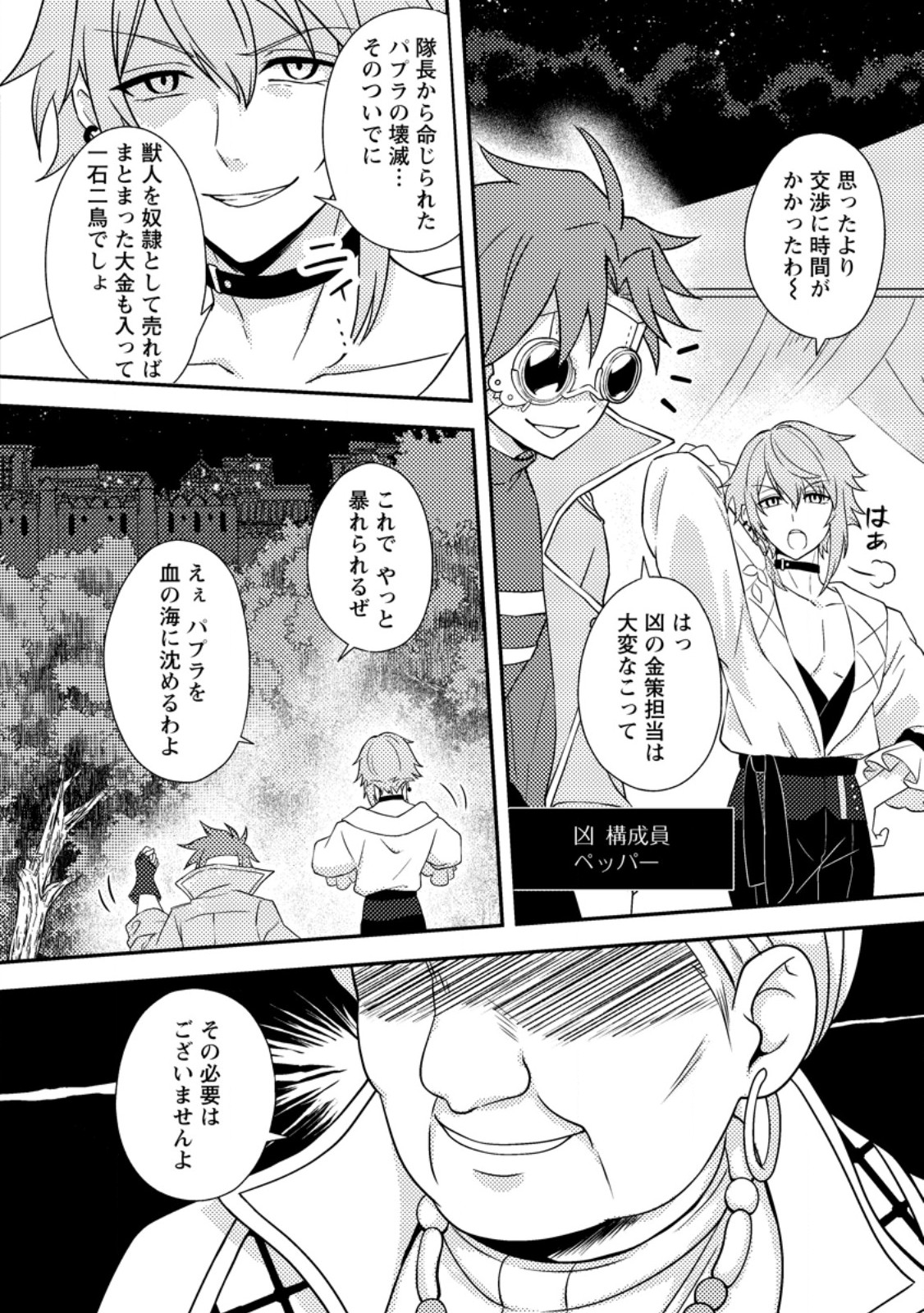 超難関ダンジョンで10万年修行した結果、世界最強に ~最弱無能の下剋上~ Chap 25.1 - Next Chap 26.1