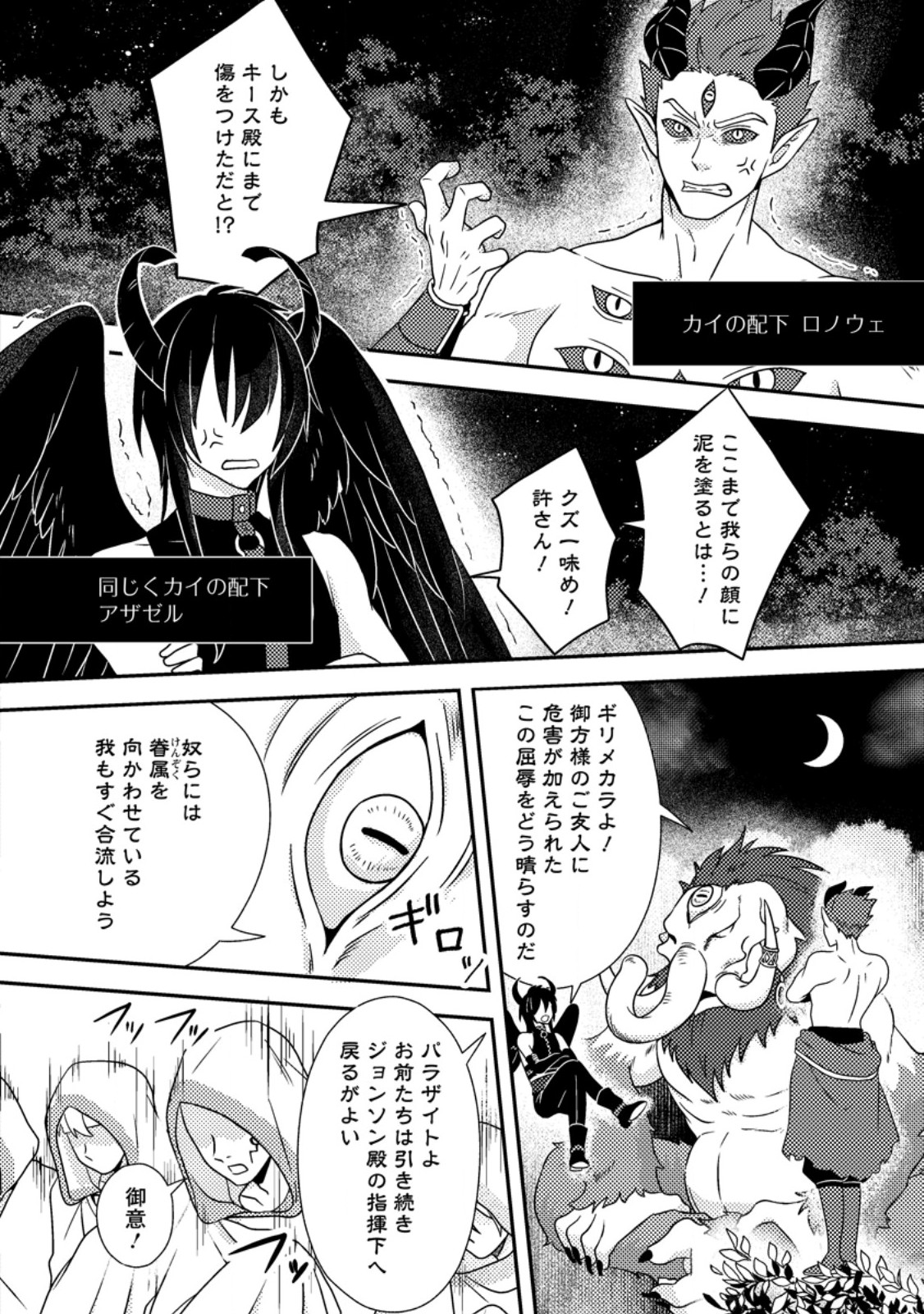 超難関ダンジョンで10万年修行した結果、世界最強に ~最弱無能の下剋上~ Chap 25.1 - Next Chap 26.1