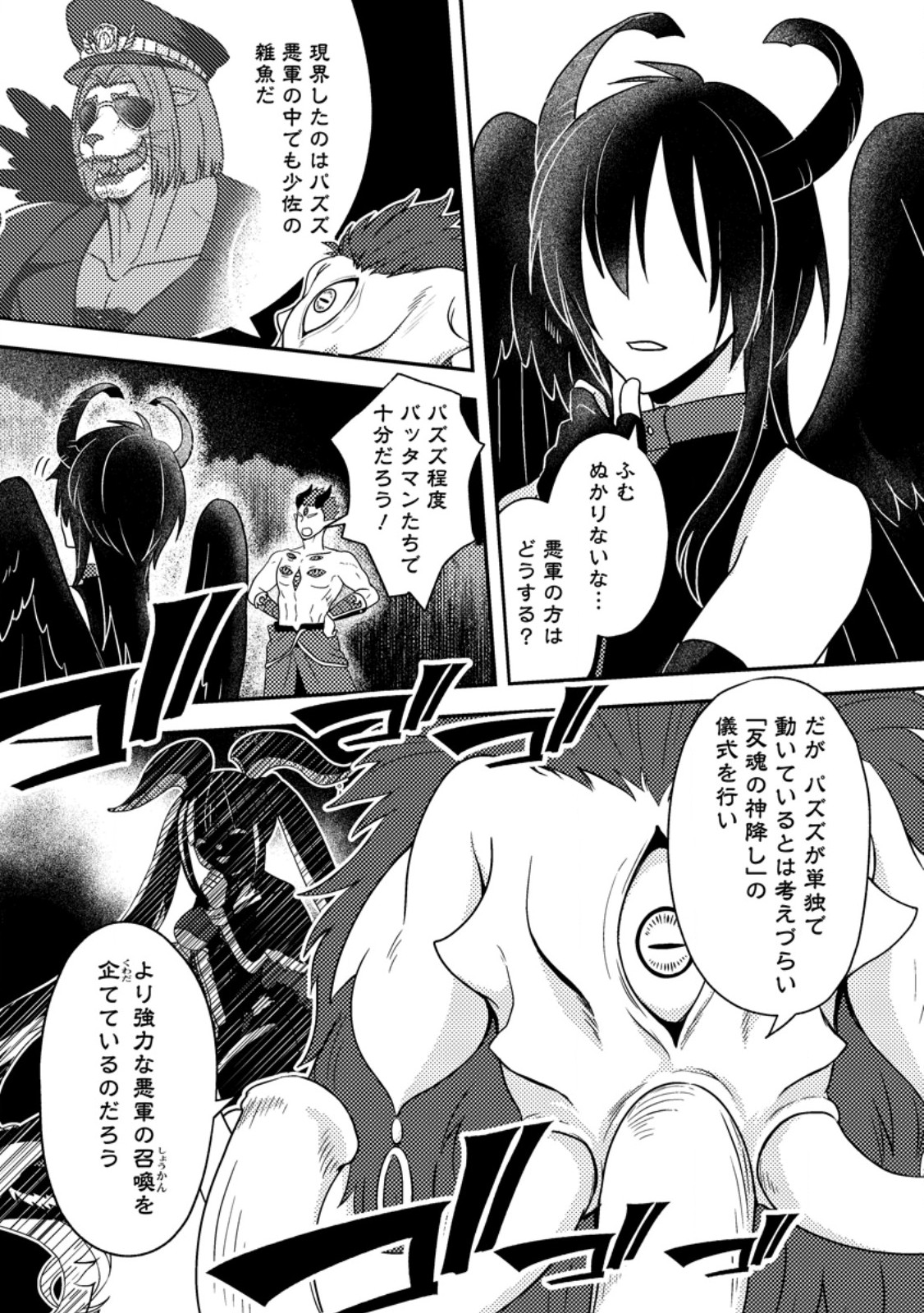 超難関ダンジョンで10万年修行した結果、世界最強に ~最弱無能の下剋上~ Chap 25.1 - Next Chap 26.1