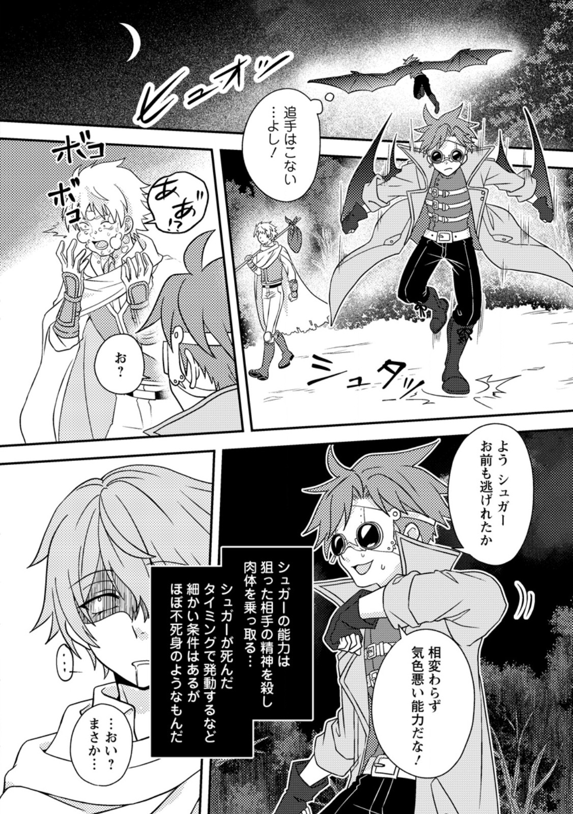 超難関ダンジョンで10万年修行した結果、世界最強に ~最弱無能の下剋上~ Chap 25.2 - Next Chap 26.2