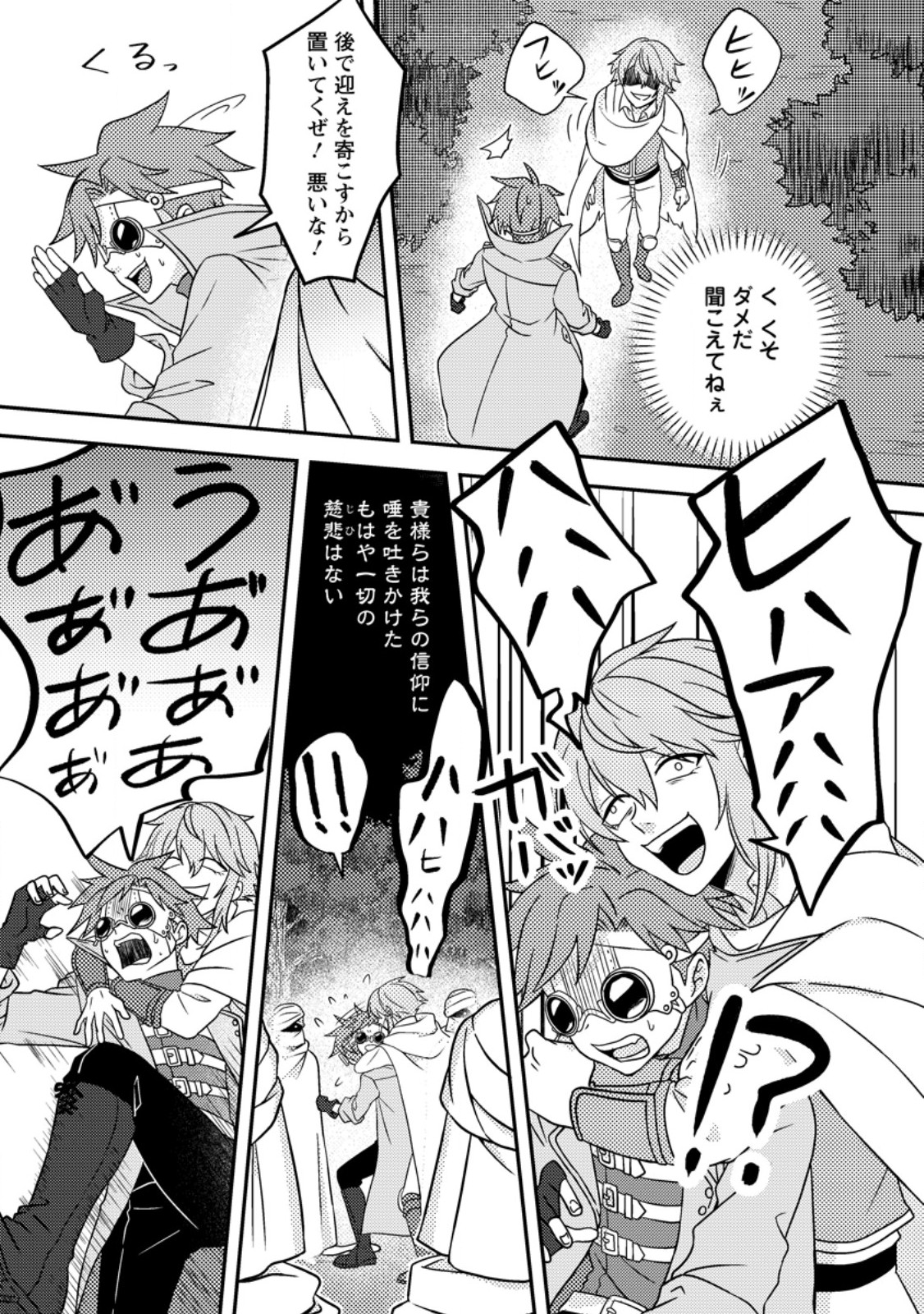 超難関ダンジョンで10万年修行した結果、世界最強に ~最弱無能の下剋上~ Chap 25.2 - Next Chap 26.2