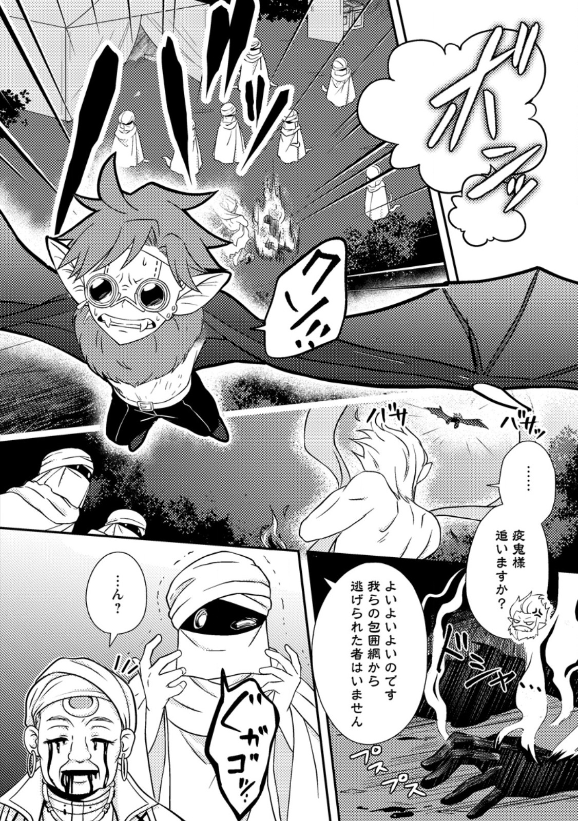 超難関ダンジョンで10万年修行した結果、世界最強に ~最弱無能の下剋上~ Chap 25.2 - Next Chap 26.2