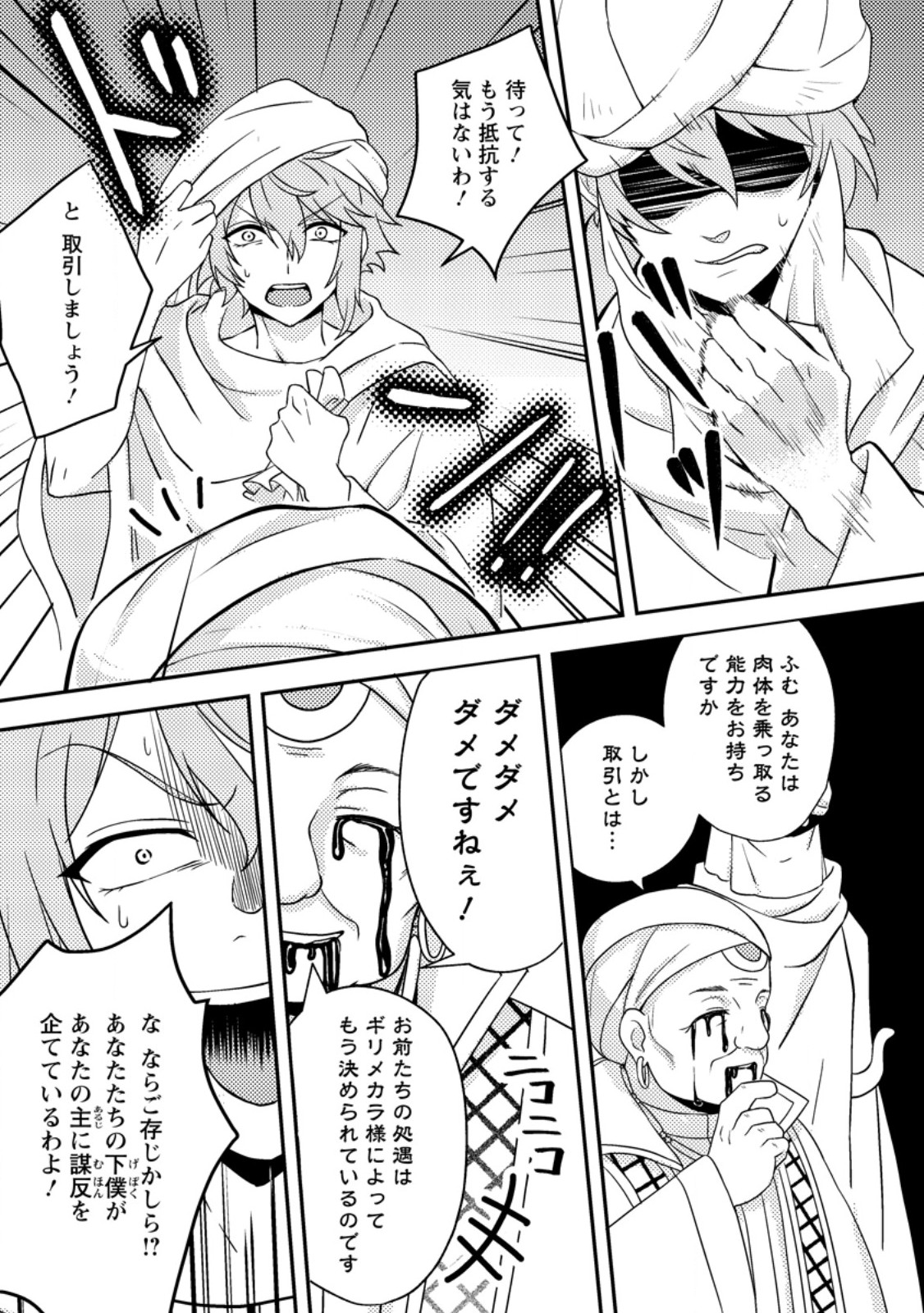 超難関ダンジョンで10万年修行した結果、世界最強に ~最弱無能の下剋上~ Chap 25.2 - Next Chap 26.2
