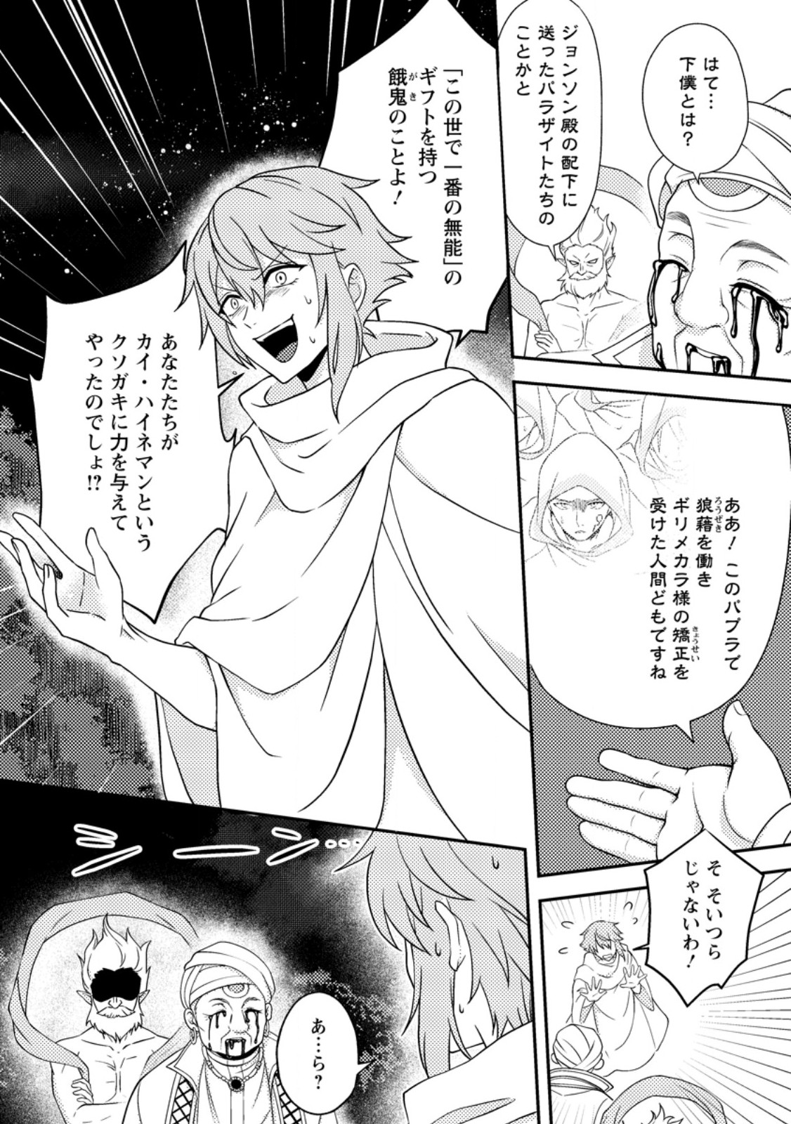超難関ダンジョンで10万年修行した結果、世界最強に ~最弱無能の下剋上~ Chap 25.2 - Next Chap 26.2