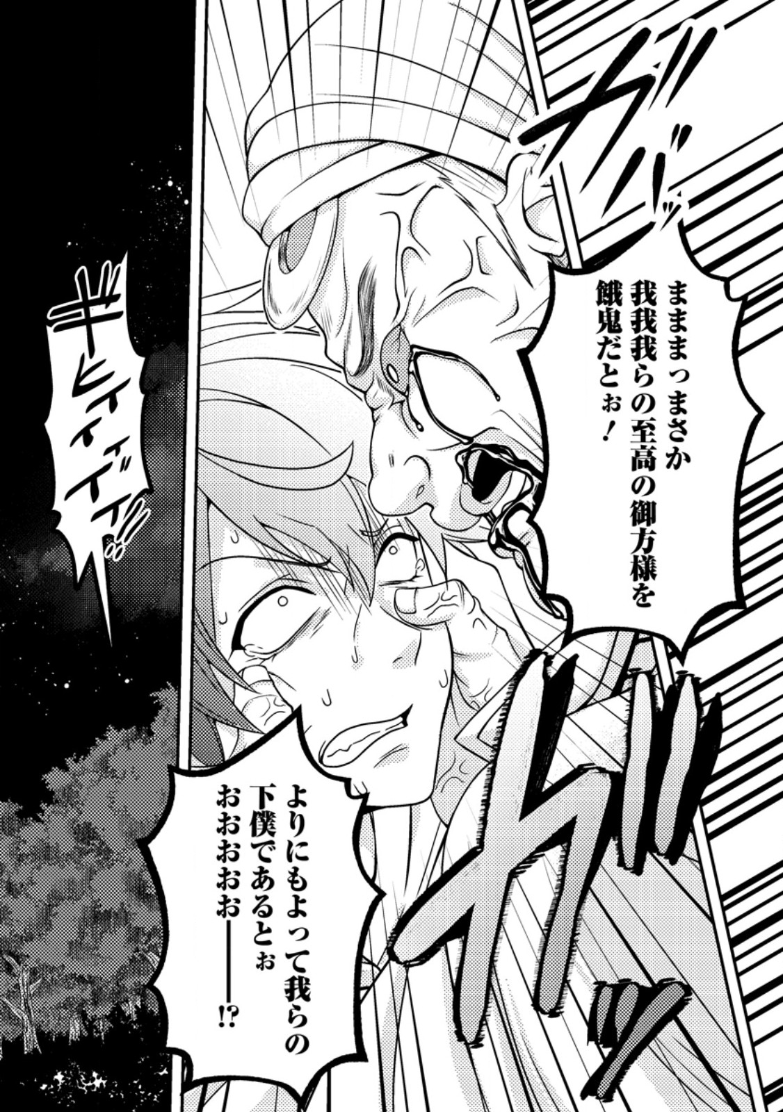 超難関ダンジョンで10万年修行した結果、世界最強に ~最弱無能の下剋上~ Chap 25.2 - Next Chap 26.2