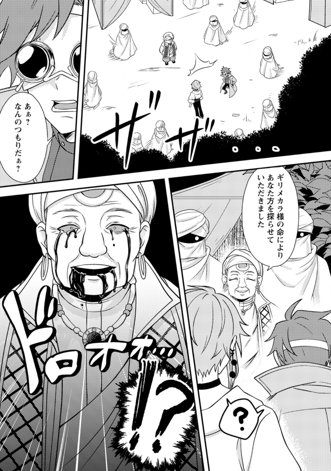 超難関ダンジョンで10万年修行した結果、世界最強に ~最弱無能の下剋上~ Chap 25.2 - Next Chap 26.2