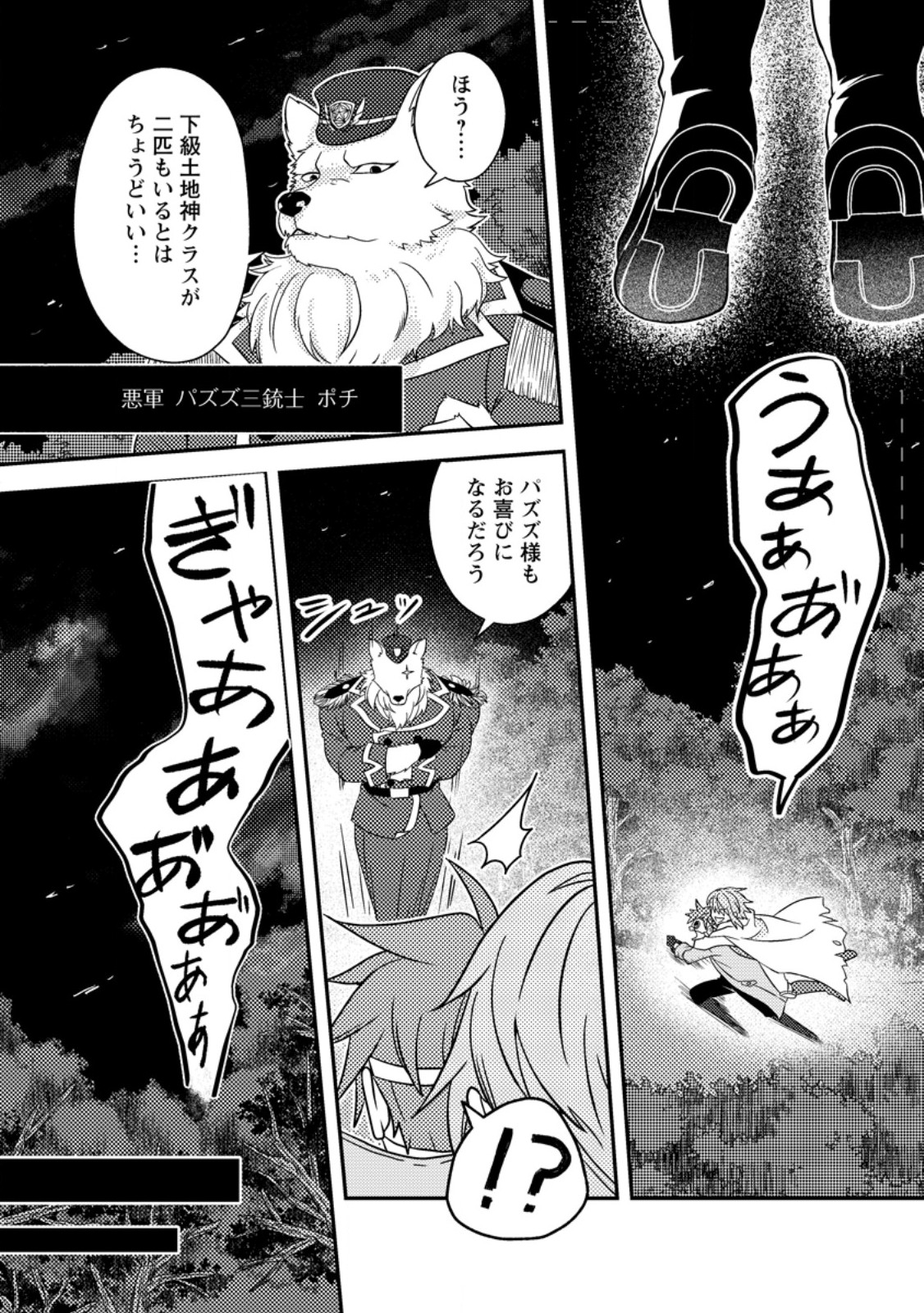超難関ダンジョンで10万年修行した結果、世界最強に ~最弱無能の下剋上~ Chap 25.2 - Next Chap 26.2