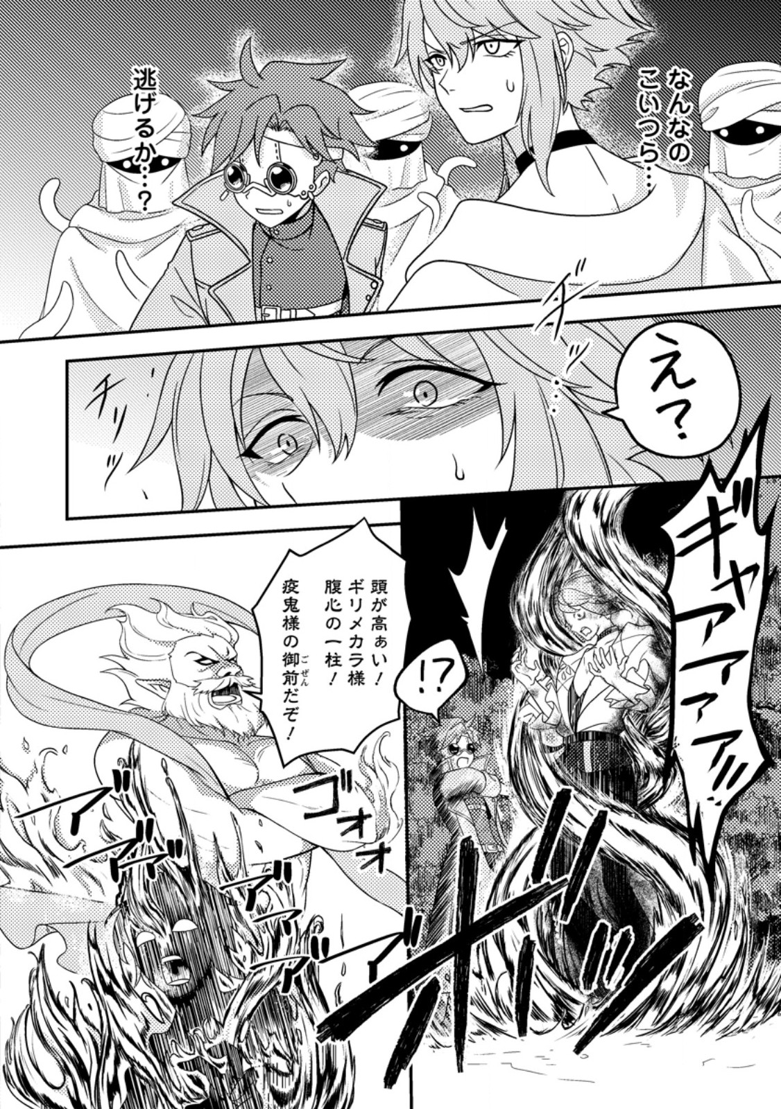 超難関ダンジョンで10万年修行した結果、世界最強に ~最弱無能の下剋上~ Chap 25.2 - Next Chap 26.2