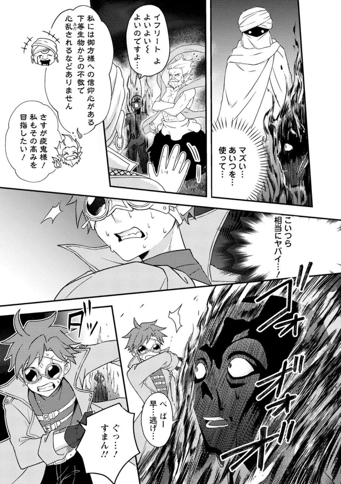 超難関ダンジョンで10万年修行した結果、世界最強に ~最弱無能の下剋上~ Chap 25.2 - Next Chap 26.2