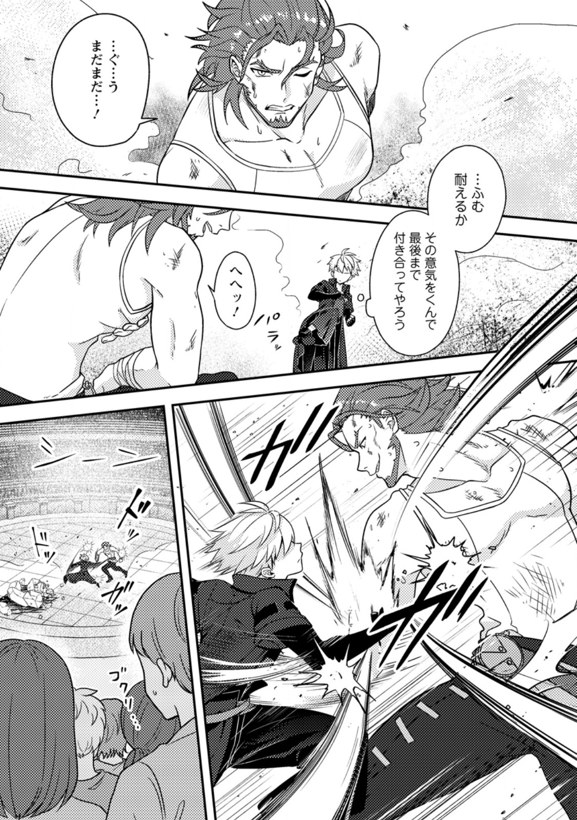 超難関ダンジョンで10万年修行した結果、世界最強に ~最弱無能の下剋上~ Chap 26.2 - Next Chap 27.2