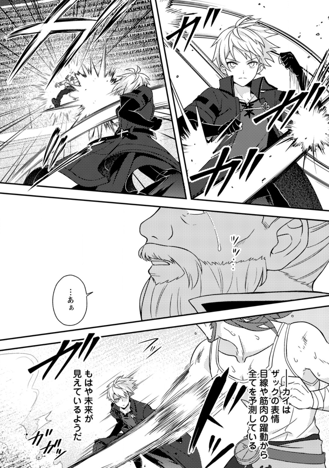 超難関ダンジョンで10万年修行した結果、世界最強に ~最弱無能の下剋上~ Chap 26.2 - Next Chap 27.2