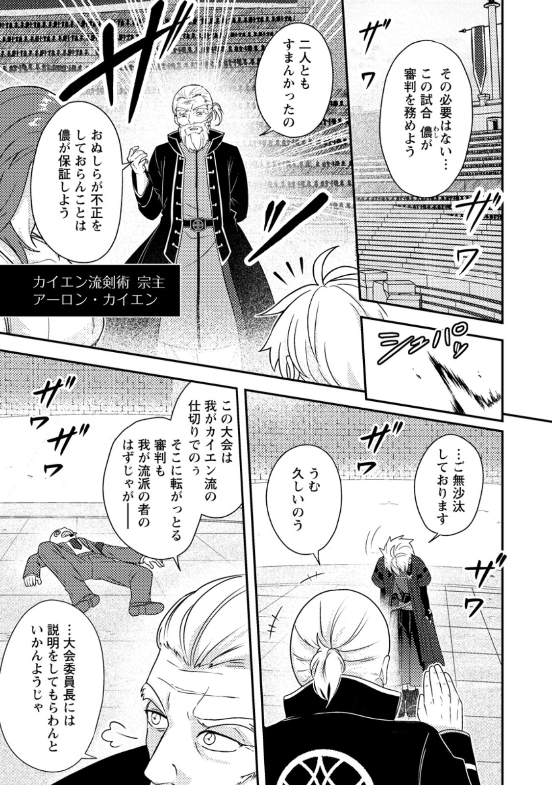 超難関ダンジョンで10万年修行した結果、世界最強に ~最弱無能の下剋上~ Chap 26.2 - Next Chap 27.2
