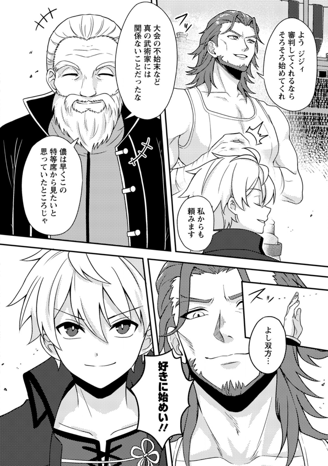超難関ダンジョンで10万年修行した結果、世界最強に ~最弱無能の下剋上~ Chap 26.2 - Next Chap 27.2