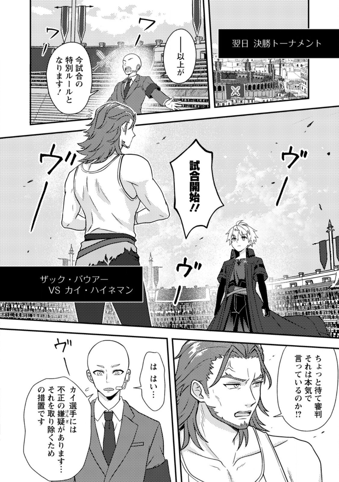 超難関ダンジョンで10万年修行した結果、世界最強に ~最弱無能の下剋上~ Chap 26.2 - Next Chap 27.2