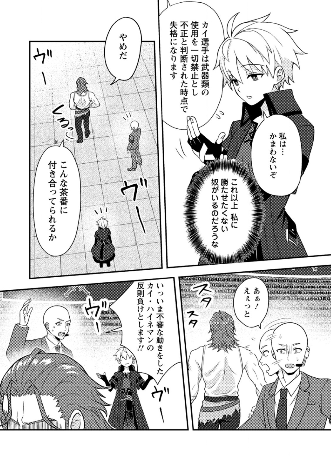超難関ダンジョンで10万年修行した結果、世界最強に ~最弱無能の下剋上~ Chap 26.2 - Next Chap 27.2
