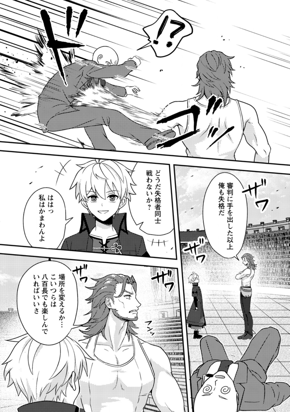 超難関ダンジョンで10万年修行した結果、世界最強に ~最弱無能の下剋上~ Chap 26.2 - Next Chap 27.2
