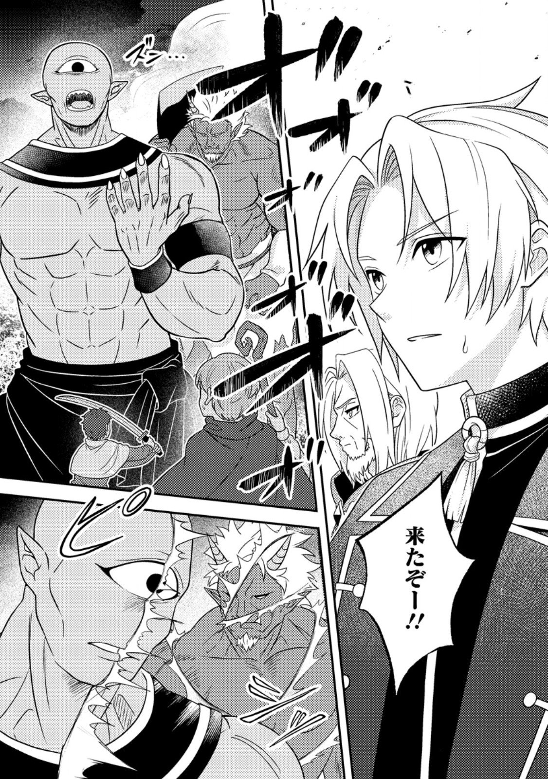 超難関ダンジョンで10万年修行した結果、世界最強に ~最弱無能の下剋上~ Chap 26.3 - Next Chap 27.3